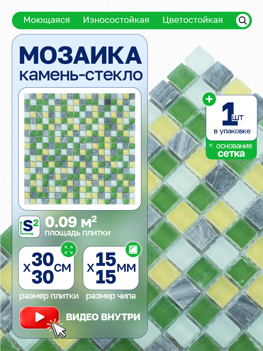 Изображение товара Декоративная мозаика Керамоград GS084 30x30 см Разноцветная