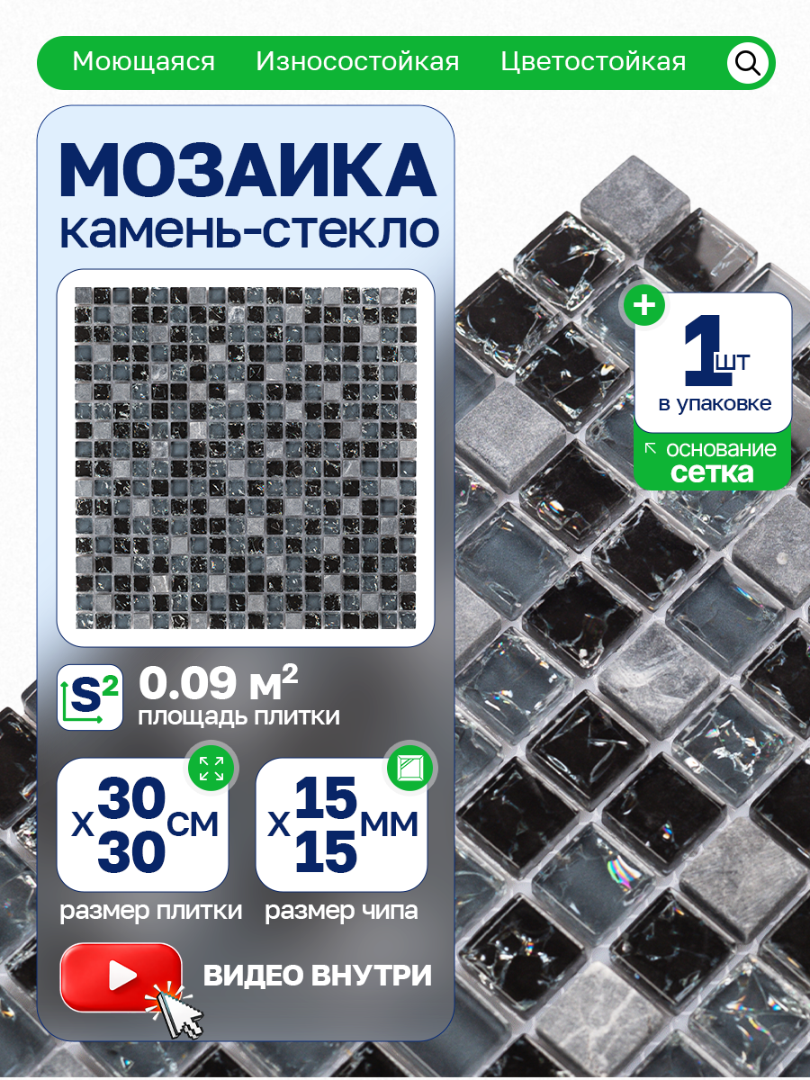 Изображение товара Декоративная мозаика Керамоград 30x30см черная стекло и камень Изображение товара Декоративная мозаика Керамоград 30x30см черная стекло и камень