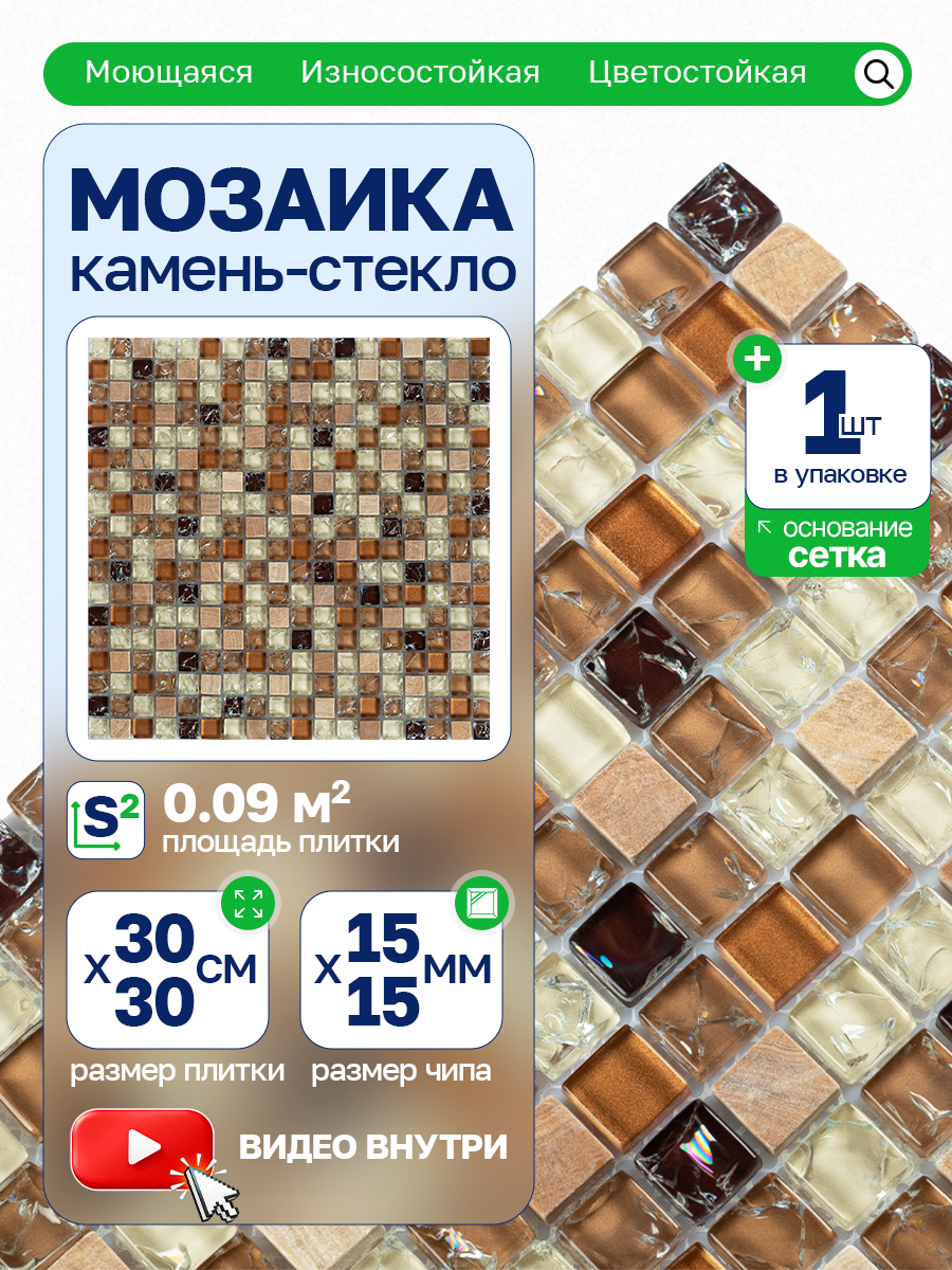 Изображение товара Декоративная мозайка Керамоград GS091B 30x30см цвет Коричневый