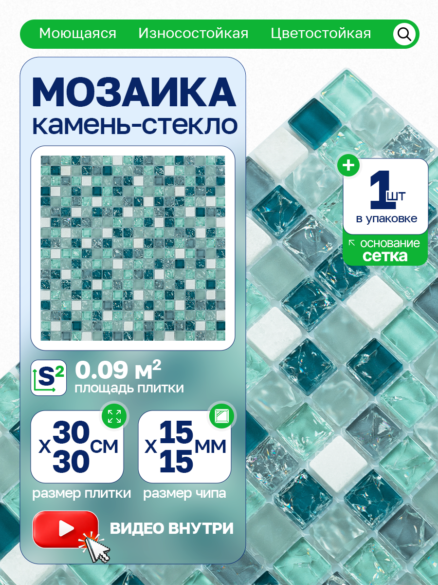 Изображение товара Мозаика стеклянная Керамоград GS095B 30x30см