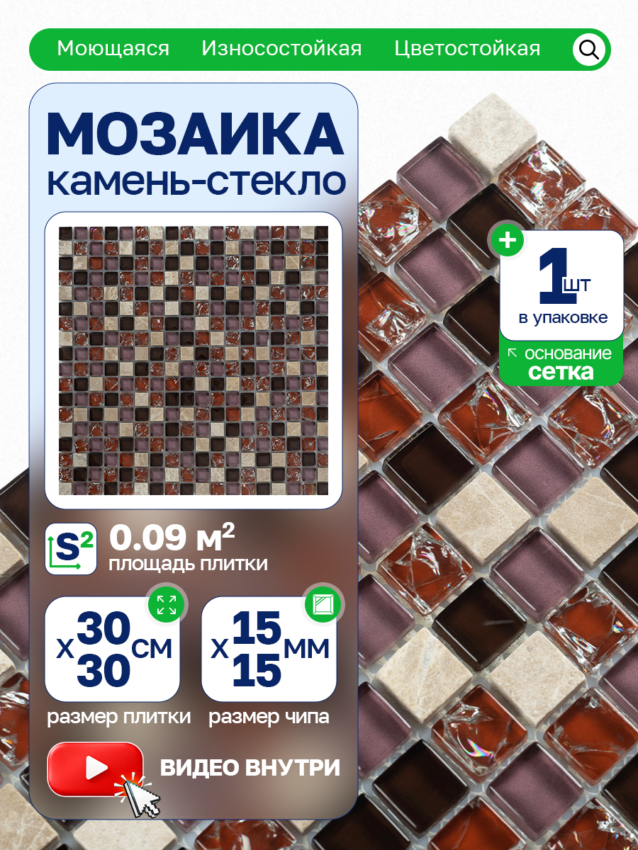 Изображение товара Декоративная мозаика Керамоград SB154 30x30см коричневая фасада и интерьера Изображение товара Декоративная мозаика Керамоград SB154 30x30см коричневая фасада и интерьера