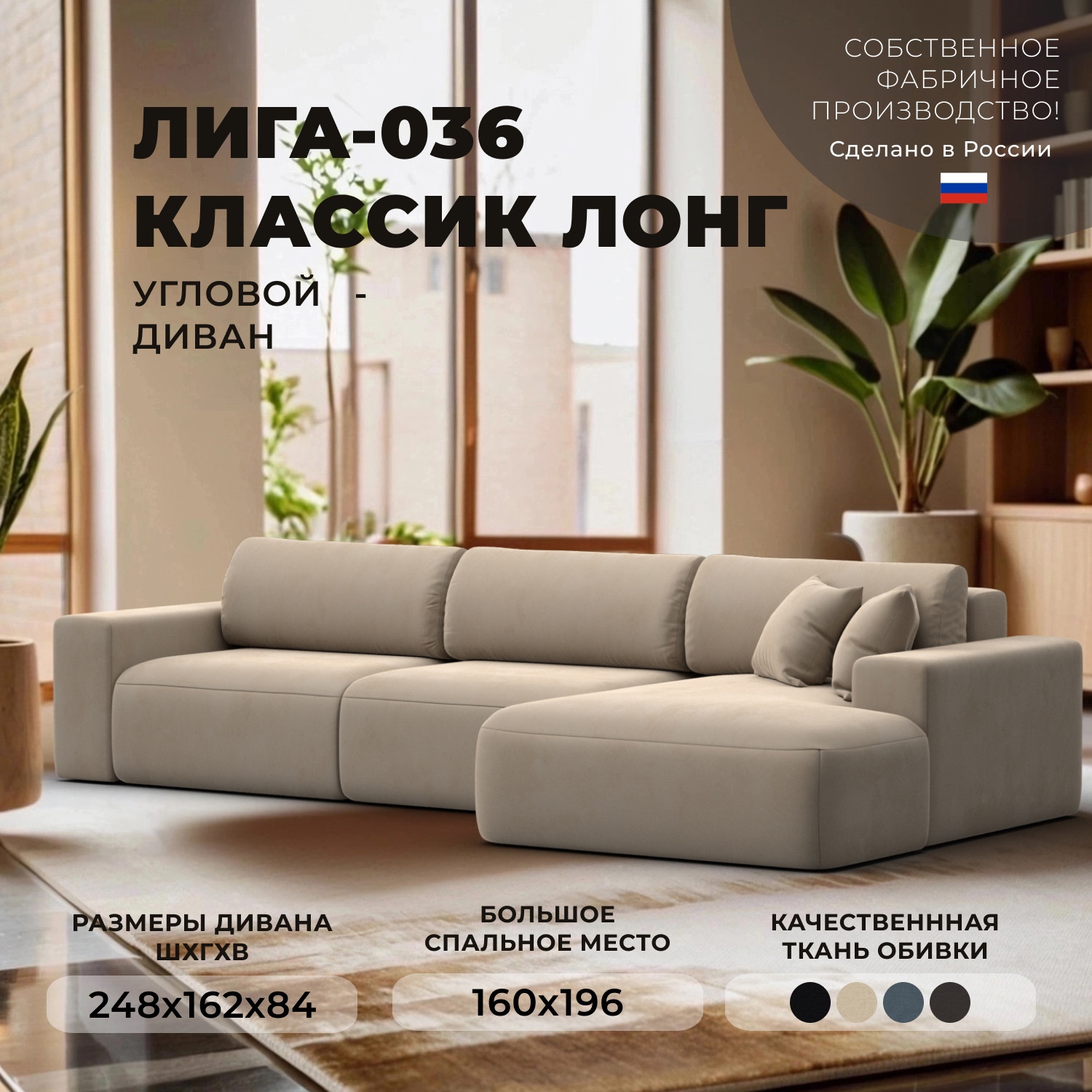 Изображение товара Диван раскладной Лига-036 НПБ Классик Лонг велюр бежевый Россия Изображение товара Диван раскладной Лига-036 НПБ Классик Лонг велюр бежевый Россия