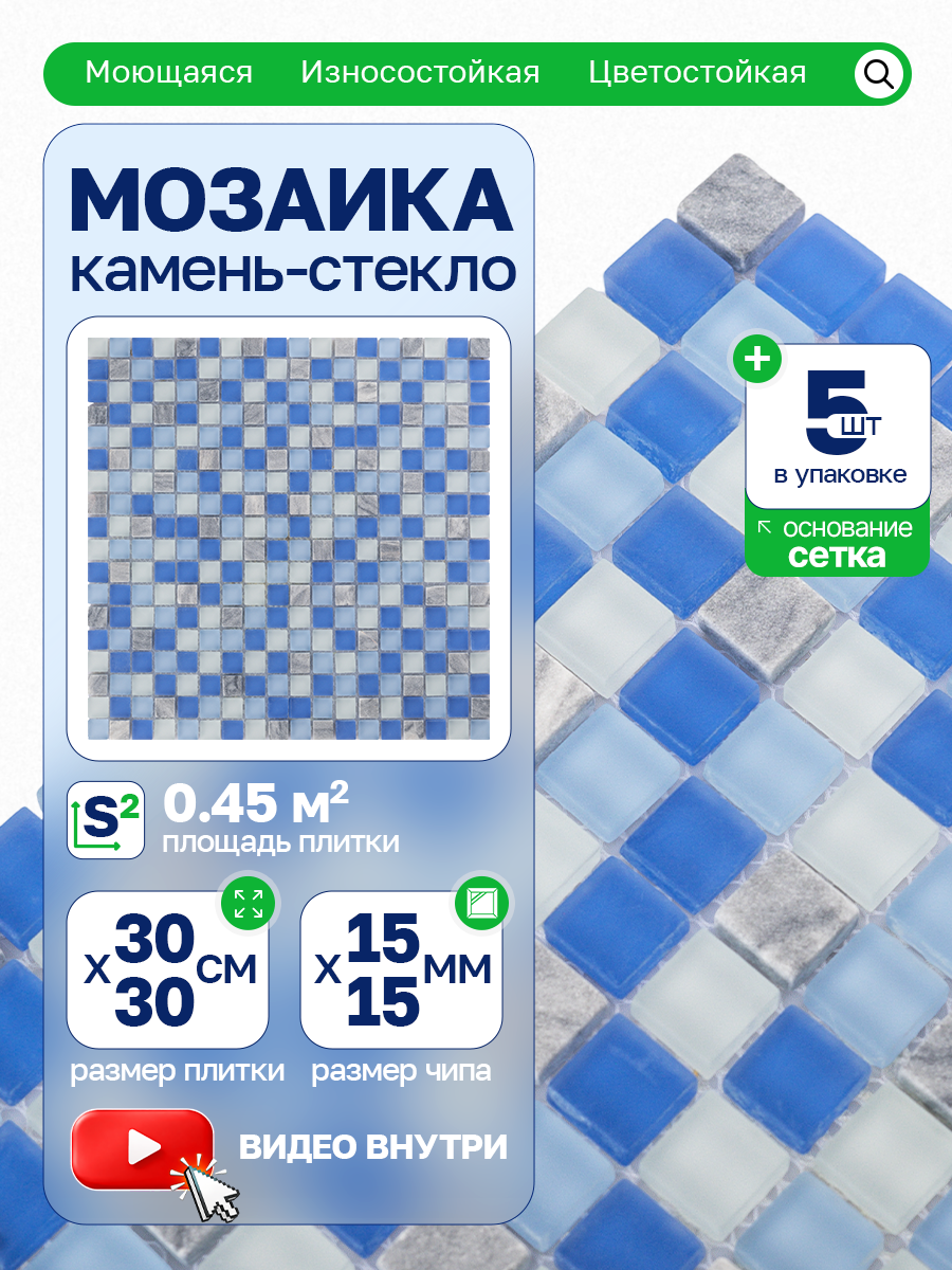 Изображение товара Стеклянная мозаика Керамоград 30x30 см белый эффектная отделка для внутренней и наружной поверхност