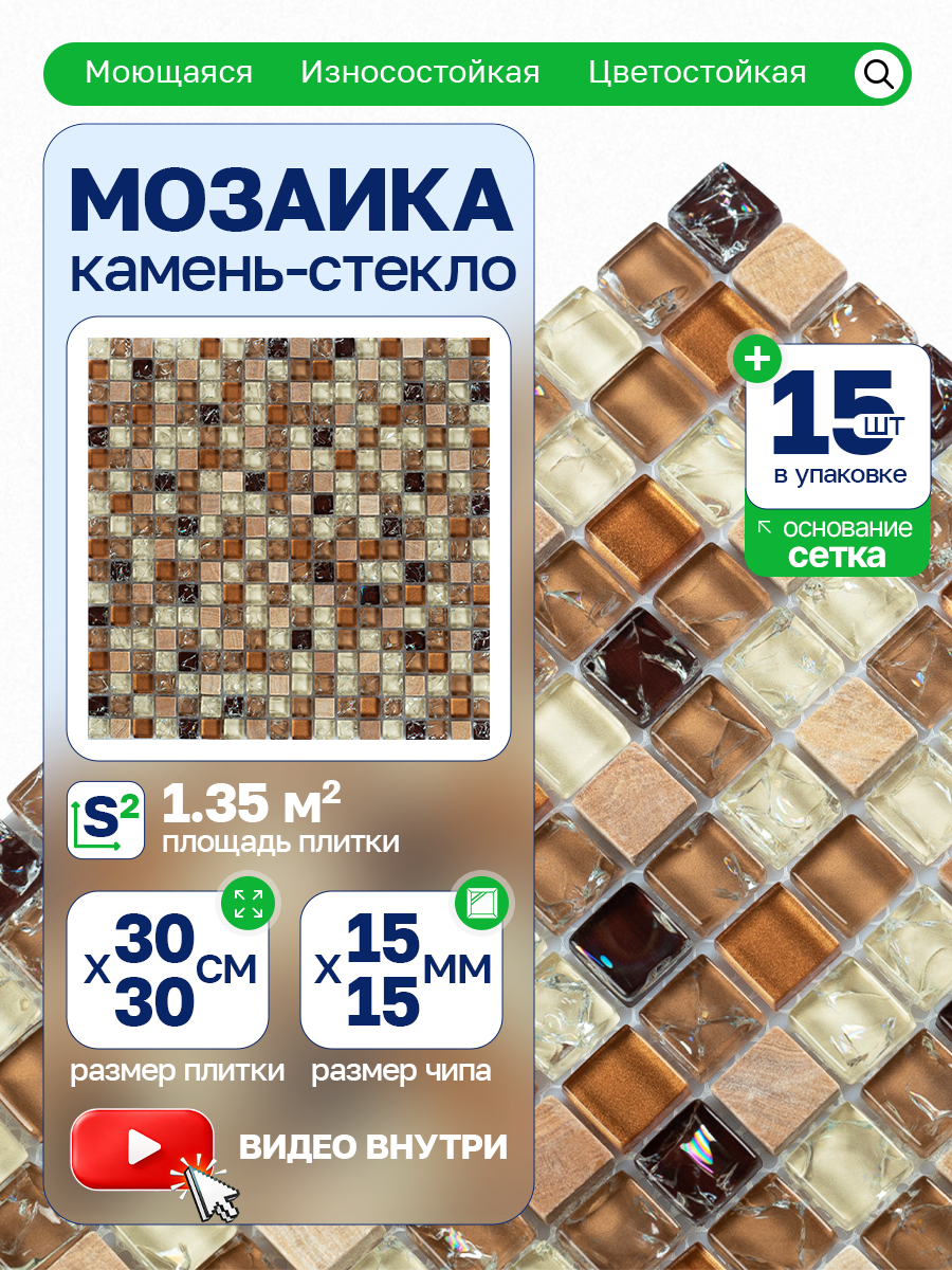 Изображение товара Мозаика стеклянная Керамоград Gs091b_15 30x30 см бежевый для внутренней и внешней отделки