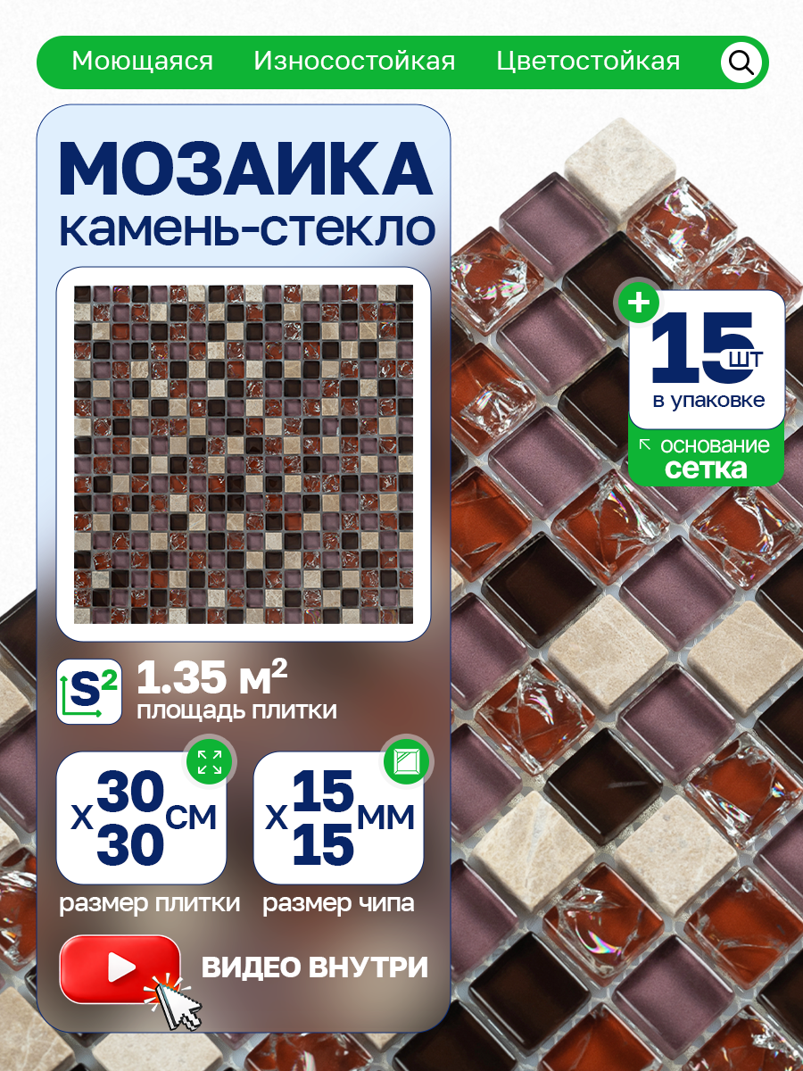 Изображение товара Мозаика стеклянная Керамоград Sb154_15 30x30 бордовая для внутренних и наружных работ