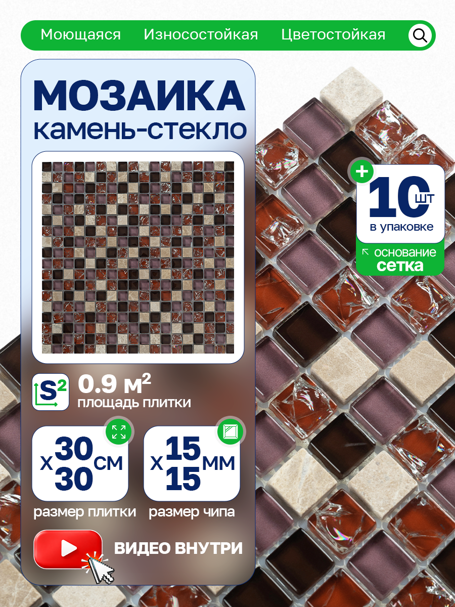 Изображение товара Мозаика стеклянная Керамоград Sb154_10 30x30 см цвет красный 10 шт в упаковке