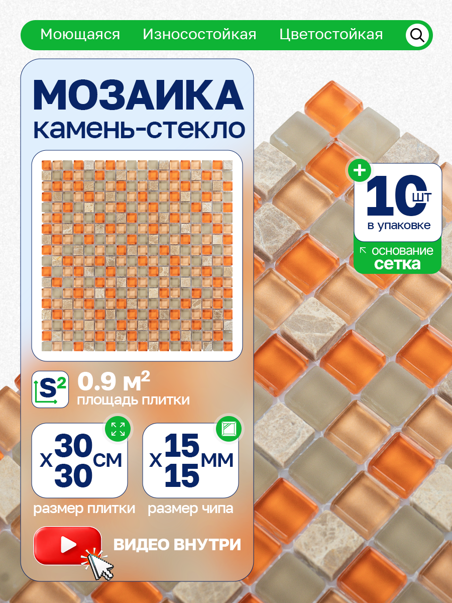 Изображение товара Мозаика стеклянная Керамоград Gs076_10 30x30 см оранжевая/медная для внутренней и наружной отделки