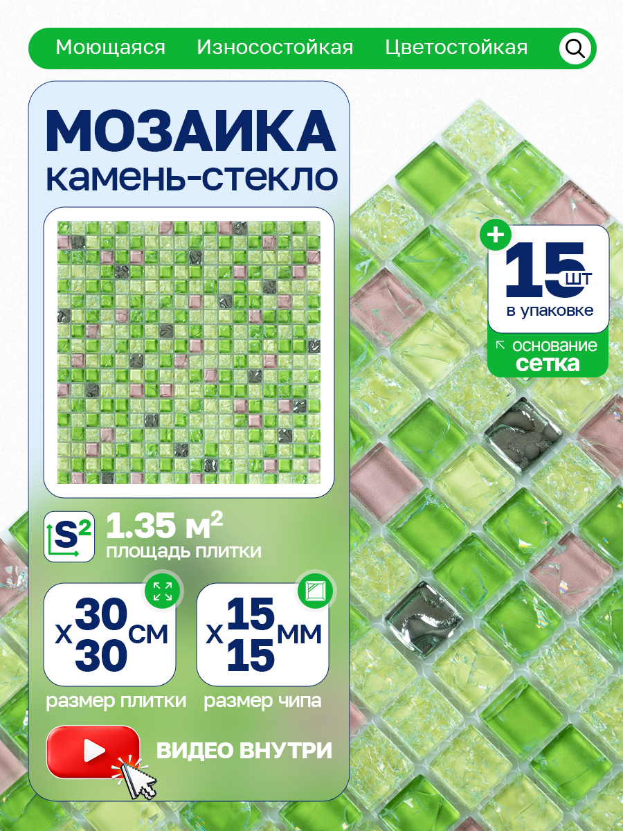 Изображение товара Мозаика стеклянная Керамоград Sd015_15 30x30 см цвет зеленый 15 шт в упаковке