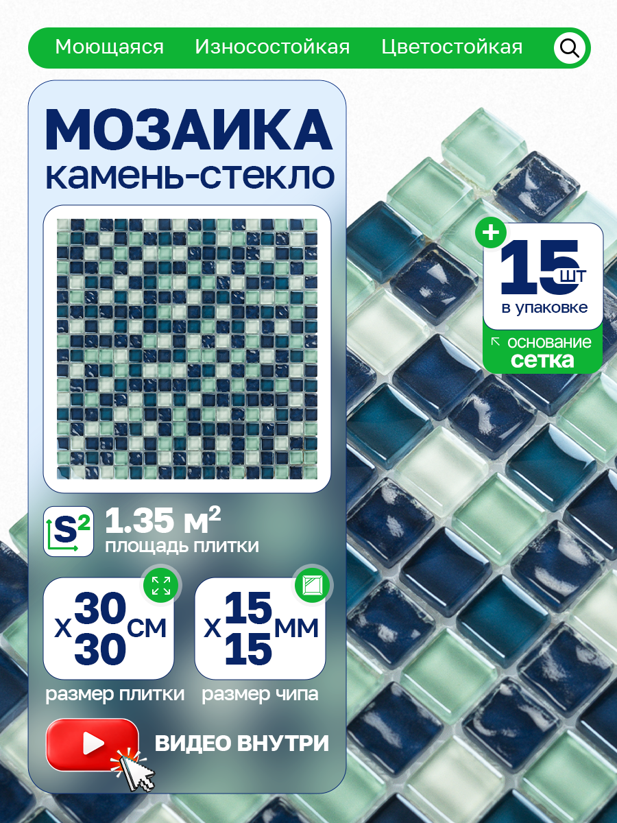 Изображение товара Мозаика стеклянная Керамоград Dgs037_15 30x30 см цвет синий 15 шт в упаковке Изображение товара Мозаика стеклянная Керамоград Dgs037_15 30x30 см цвет синий 15 шт в упаковке