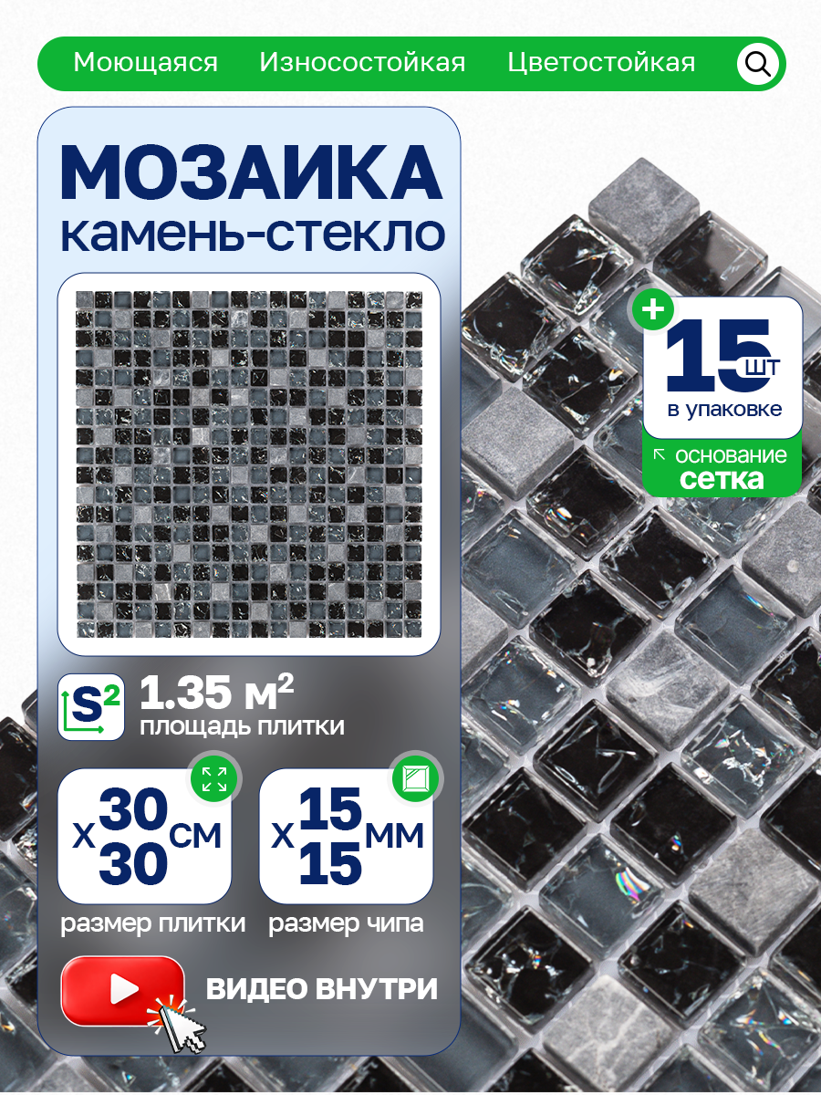 Изображение товара Мозаика стеклянная Керамоград Gs089b_15 30x30 см цвет черный 15 шт в упаковке Изображение товара Мозаика стеклянная Керамоград Gs089b_15 30x30 см цвет черный 15 шт в упаковке