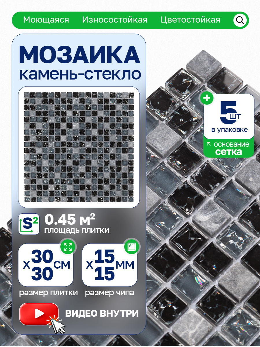 Изображение товара Мозаика стеклянная Керамоград 30x30 см черная для внутренней и наружной отделки