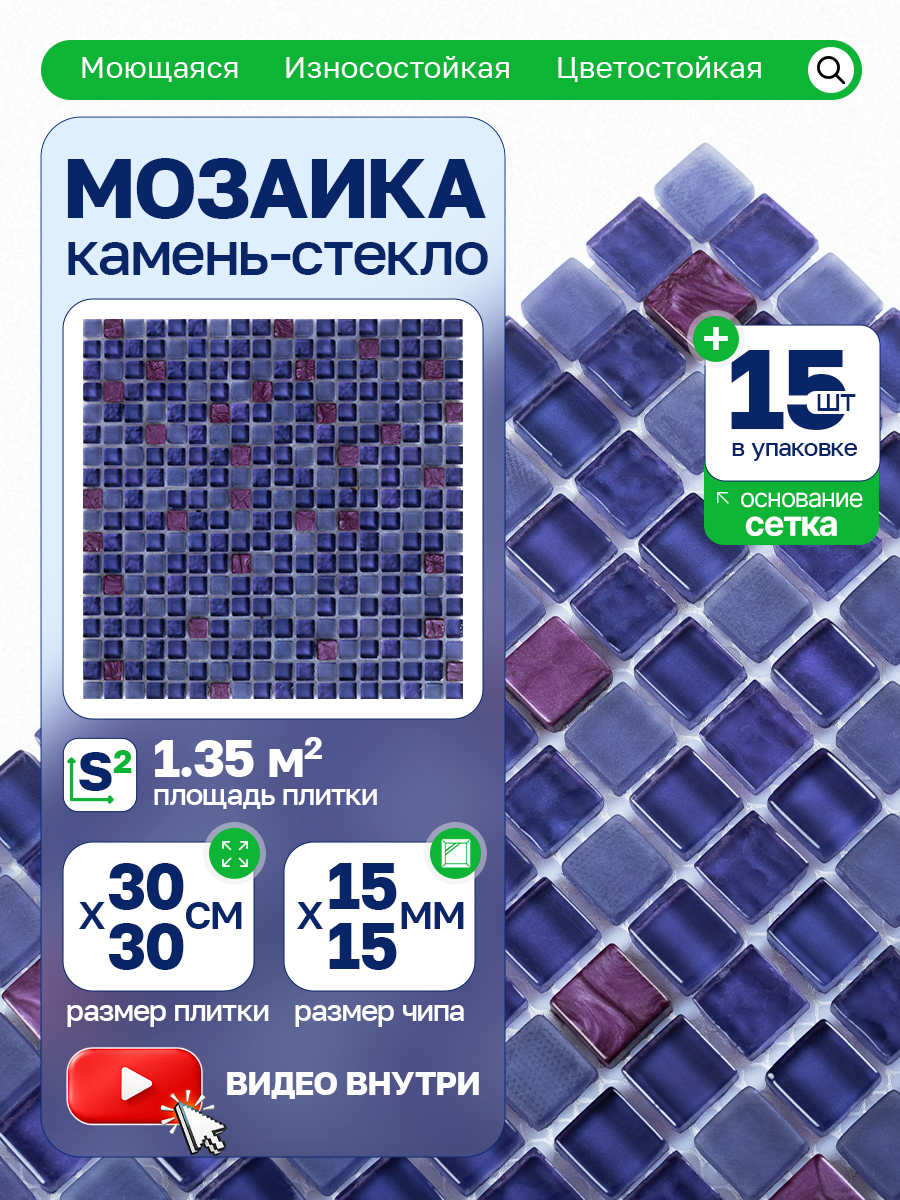 Изображение товара Мозаика стеклянная Керамоград Sszgs103_15 30x30 см цвет фиолетовый
