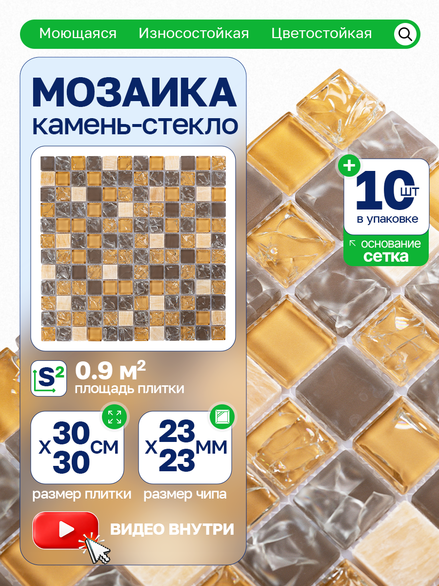 Изображение товара Мозаика стеклянная Керамоград Sy01_10 30x30 см цвет бежевый