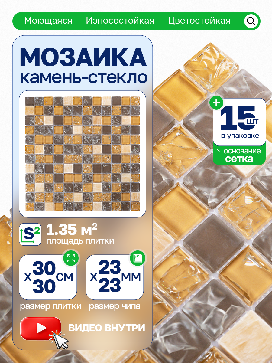 Изображение товара Стеклянная мозаика Керамоград Sy01_15 30x30 см бежевый для внутренней и наружной отделки Изображение товара Стеклянная мозаика Керамоград Sy01_15 30x30 см бежевый для внутренней и наружной отделки