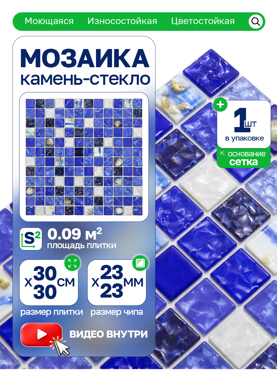 Изображение товара Мозаика стеклянная Керамоград Sz002_01 30x30 см синий Изображение товара Мозаика стеклянная Керамоград Sz002_01 30x30 см синий