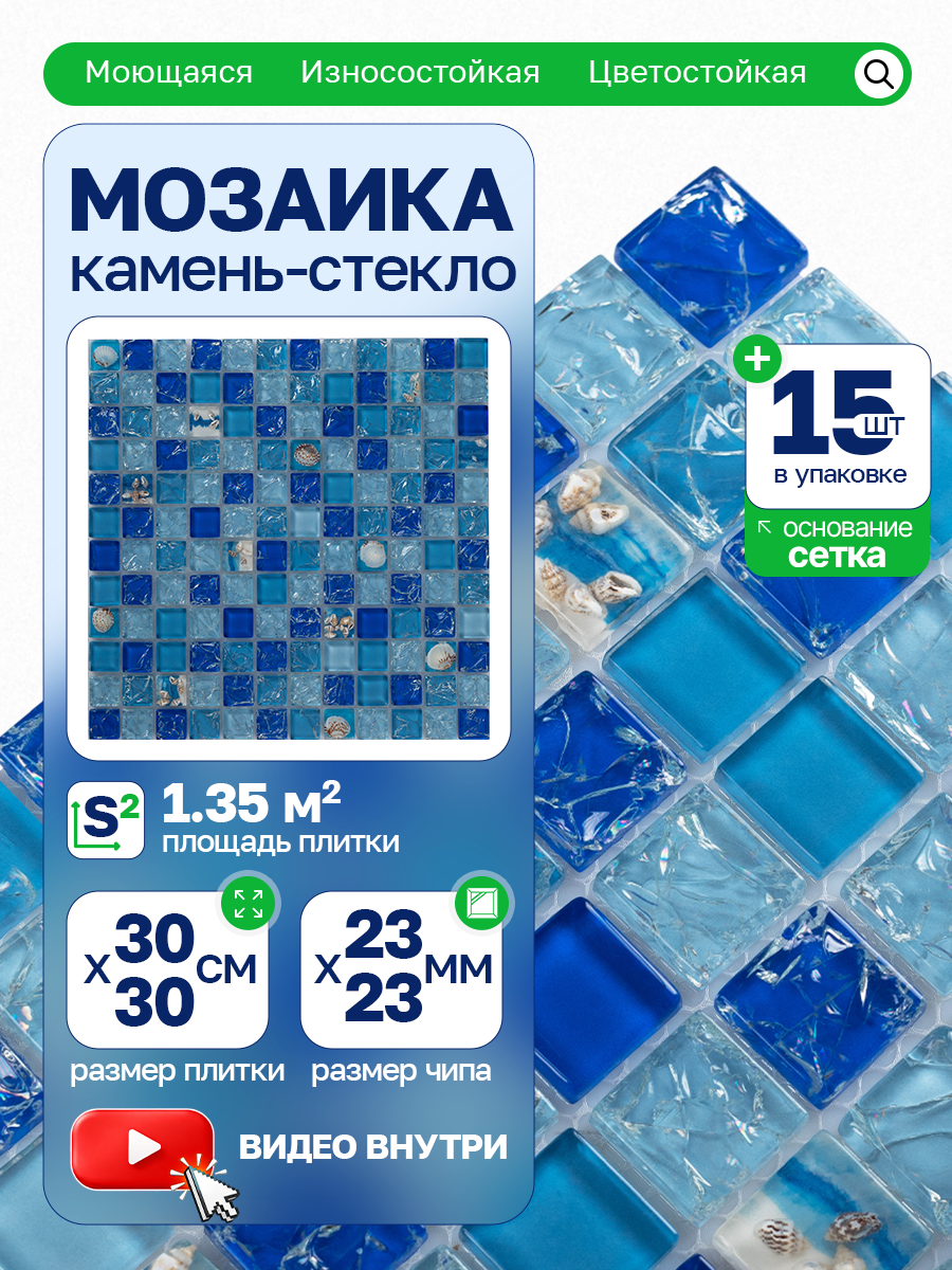 Изображение товара Мозаика КерамограД SZ022 стеклянная с камнем 30х30см цвет светло-синий