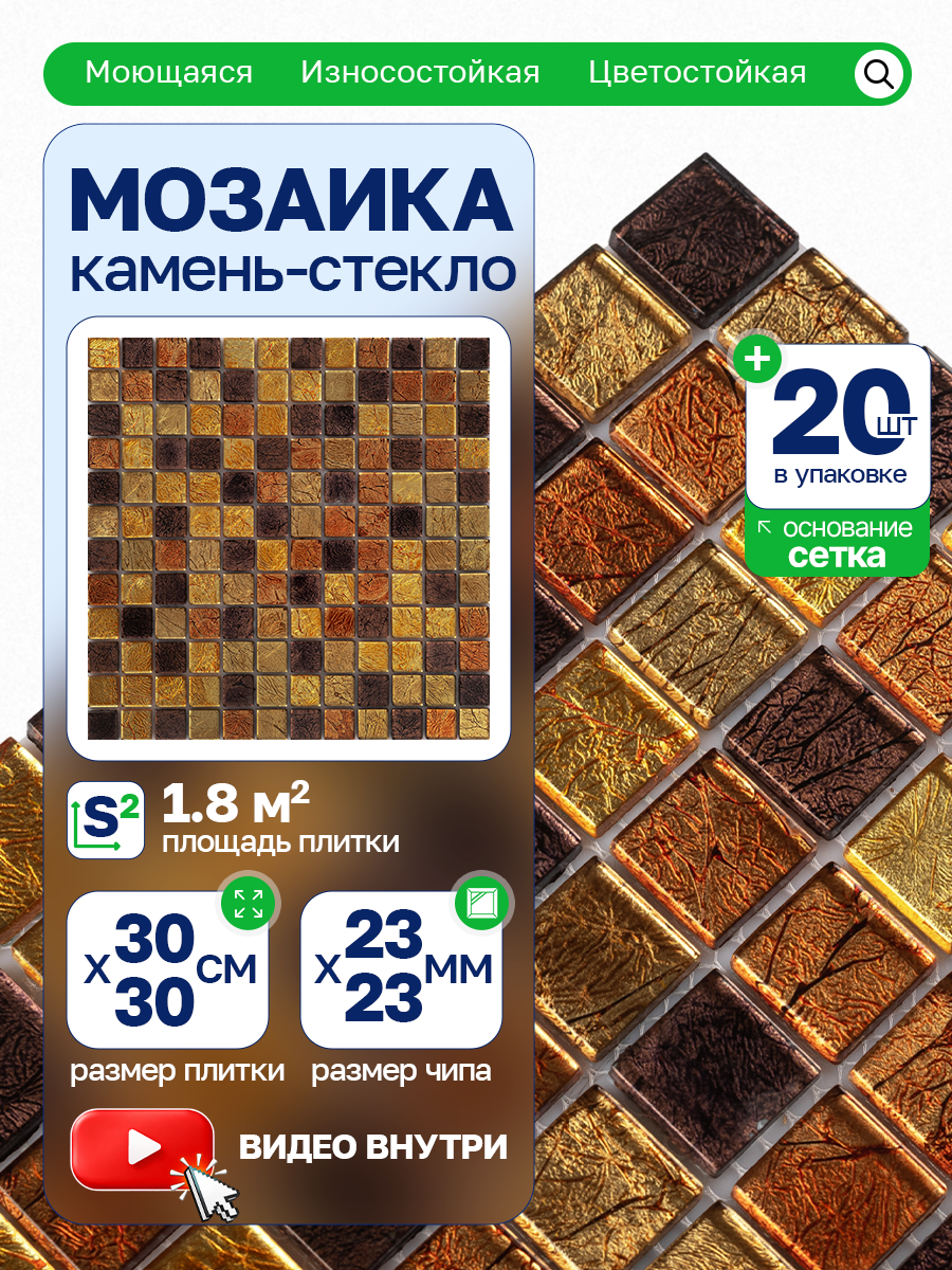 Изображение товара Мозаика стеклянная Керамоград Sh105_20 30x30 см цвет коричневый