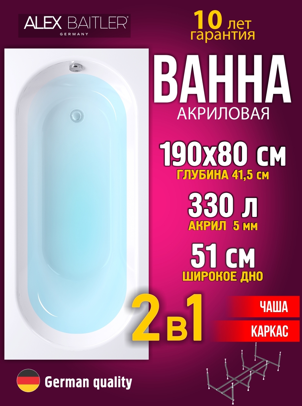 Изображение товара Ванна Alex Baitler ZB0898K 190x80 акриловая прямоугольная с каркасом