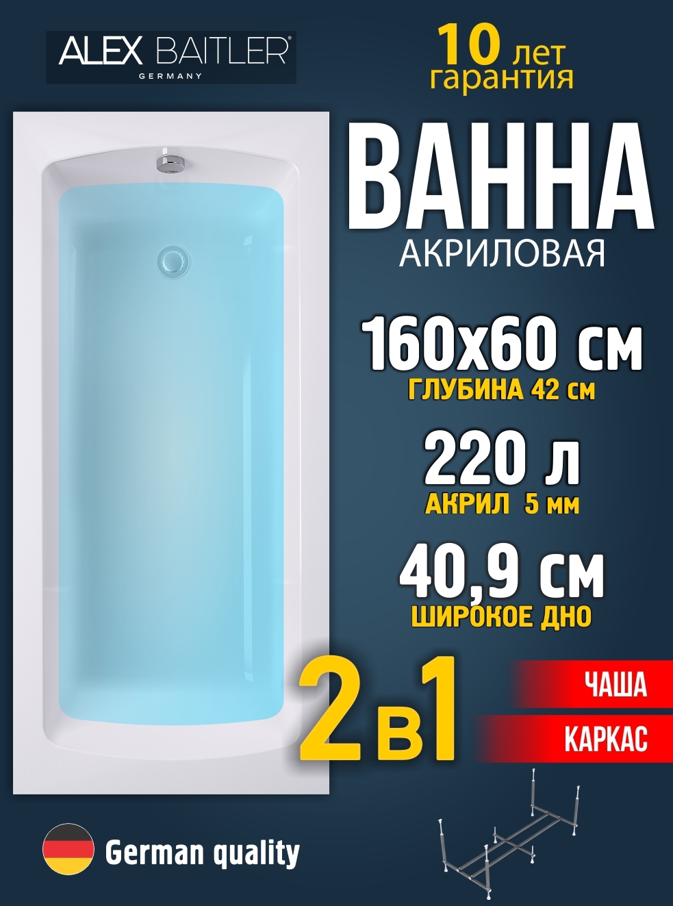 Изображение товара Ванна Alex Baitler ZB1366K 160x60 акриловая прямоугольная с каркасом
