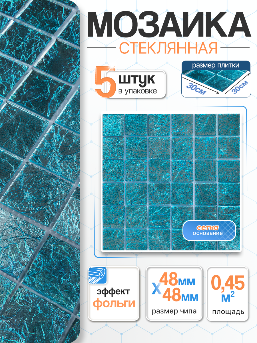 Изображение товара Мозаика стеклянная Керамоград St046_05 30x30 см цвет синий 5 шт в упаковке Изображение товара Мозаика стеклянная Керамоград St046_05 30x30 см цвет синий 5 шт в упаковке