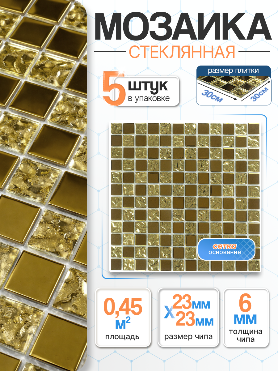 Изображение товара Мозаика стеклянная Керамоград Dsa131_05 30x30 см цвет жёлтый/золотой