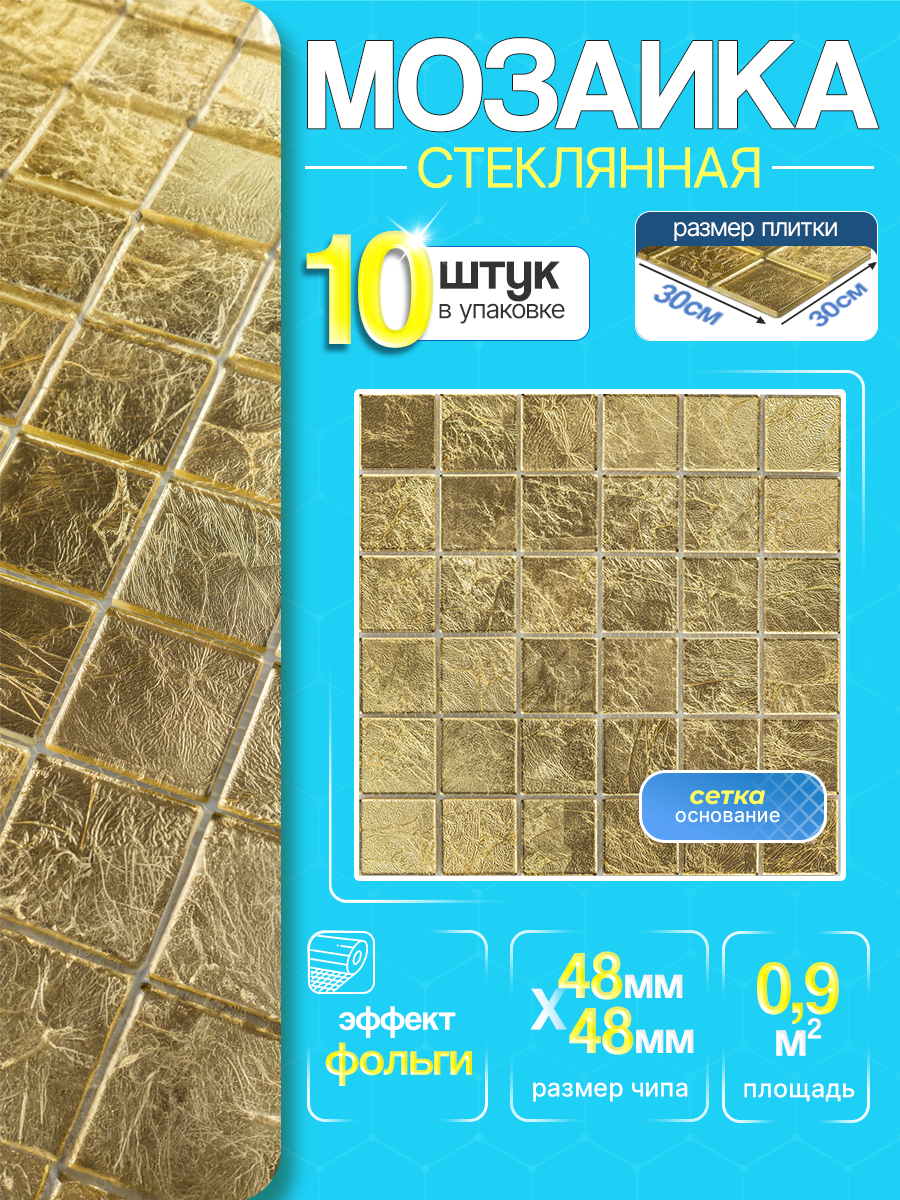 Изображение товара Стеклянная мозаика Керамоград 30x30 см золотая глянцевая и матовая