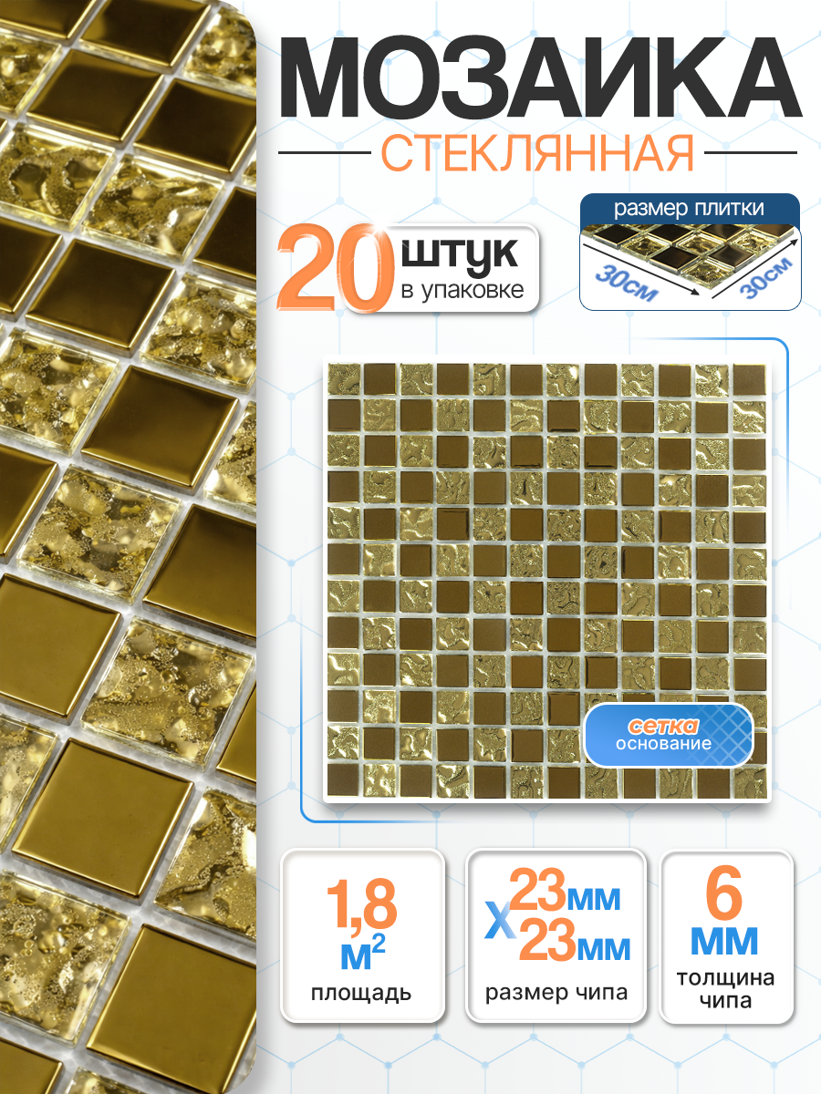 Изображение товара Стеклянная мозаика Керамоград Dsa131_20 30x30 см жёлтая/золотая