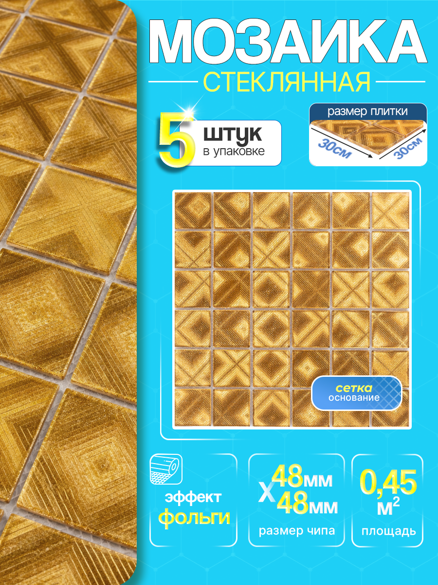 Изображение товара Стеклянная мозаика Керамоград 30x30 см золотая жёлтая бассейн и ванная