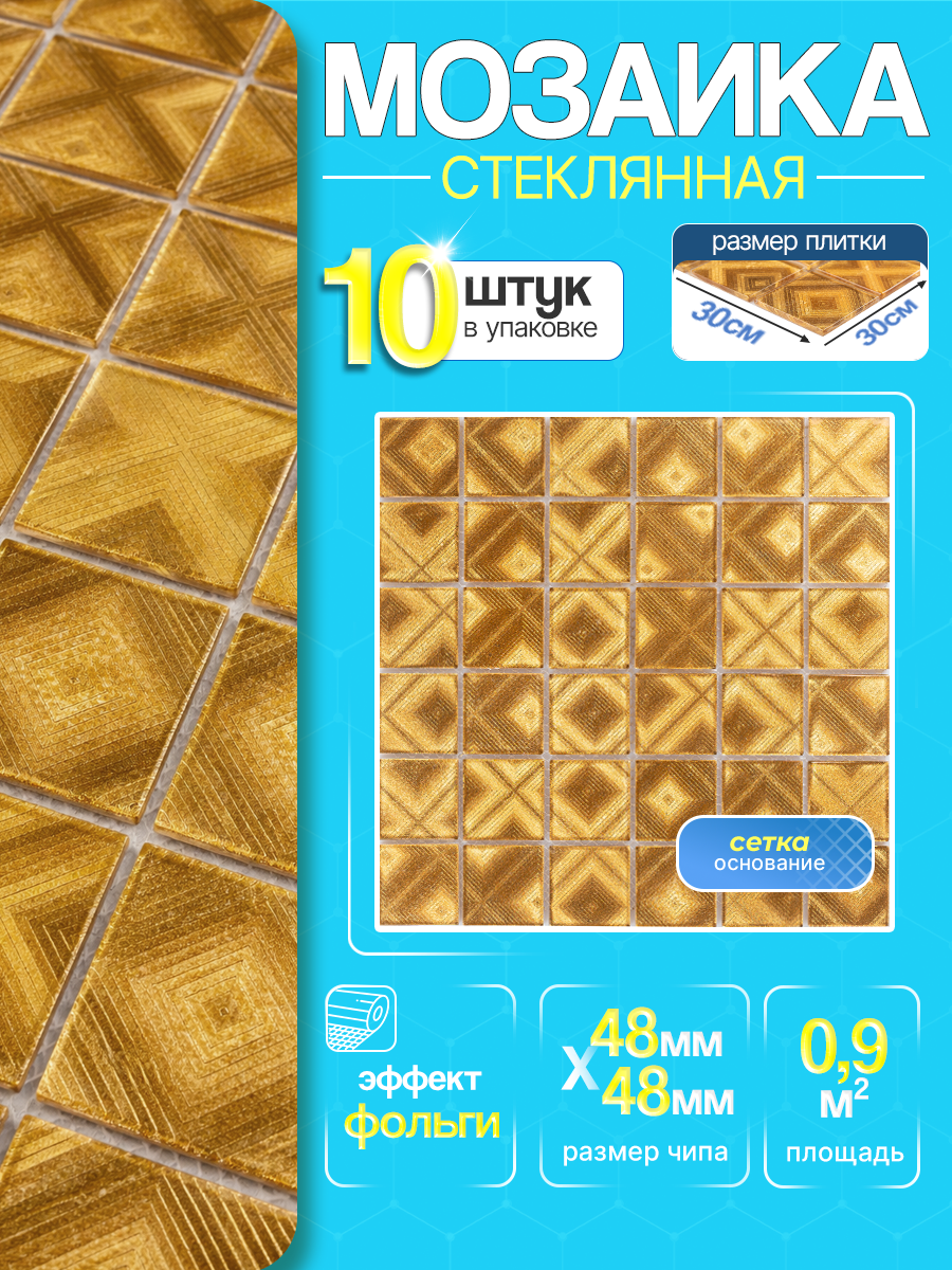 Изображение товара Мозаика стеклянная Керамоград St062_10 30x30 см цвет жёлтый/золотой