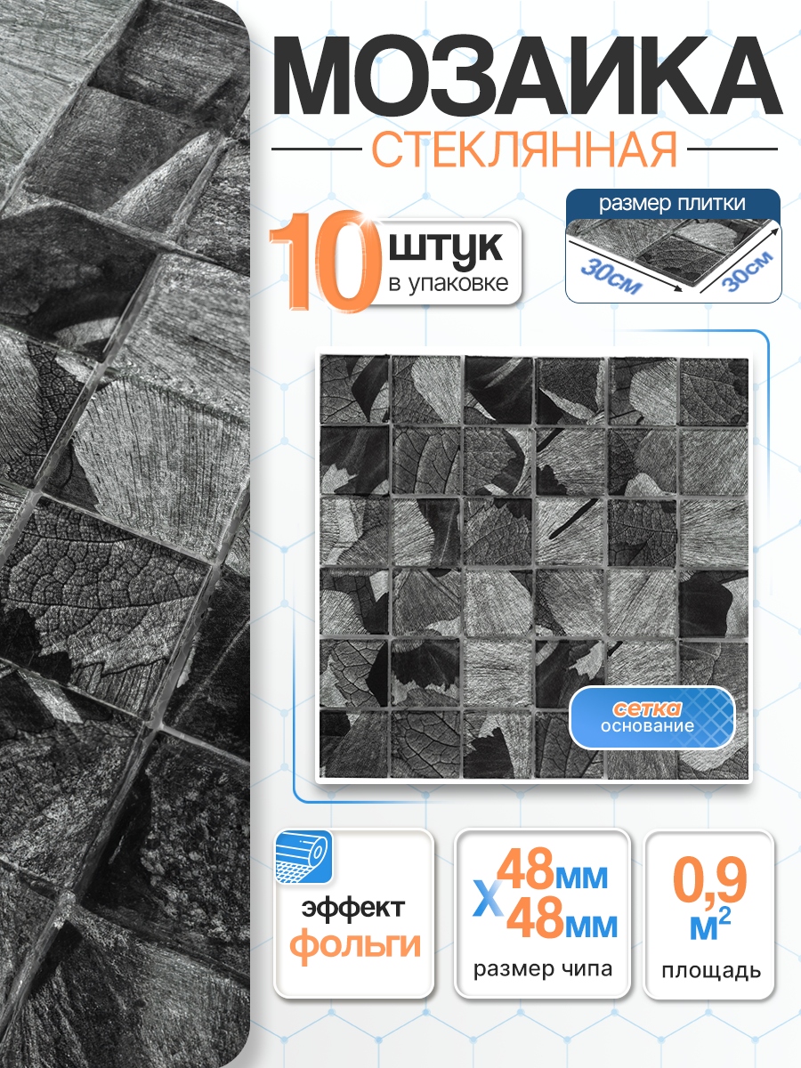 Изображение товара Мозаика стеклянная Керамоград Pm4002_10 30x30 см цвет серый/серебристый 10 шт в упаковке