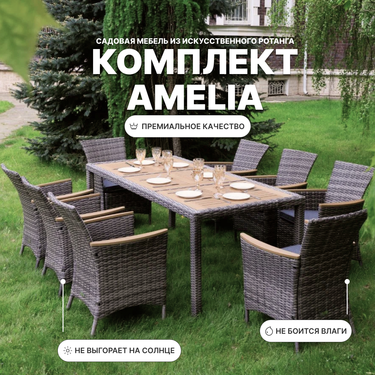 Изображение товара Набор обеденной мебели Royal Family AMELIA из искусственного ротанга Изображение товара Набор обеденной мебели Royal Family AMELIA из искусственного ротанга