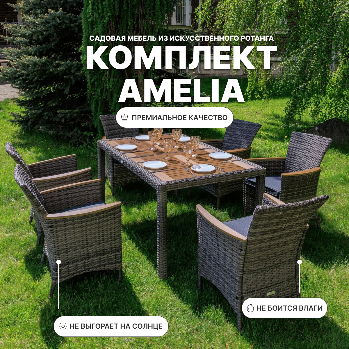 Изображение товара Набор садовой мебели Royal family Amelia 6 кресел и стол серый искусственный ротанг