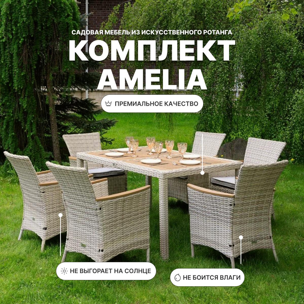 Изображение товара Набор обеденной мебели для сада Royal family Amelia из искусственного ротанга