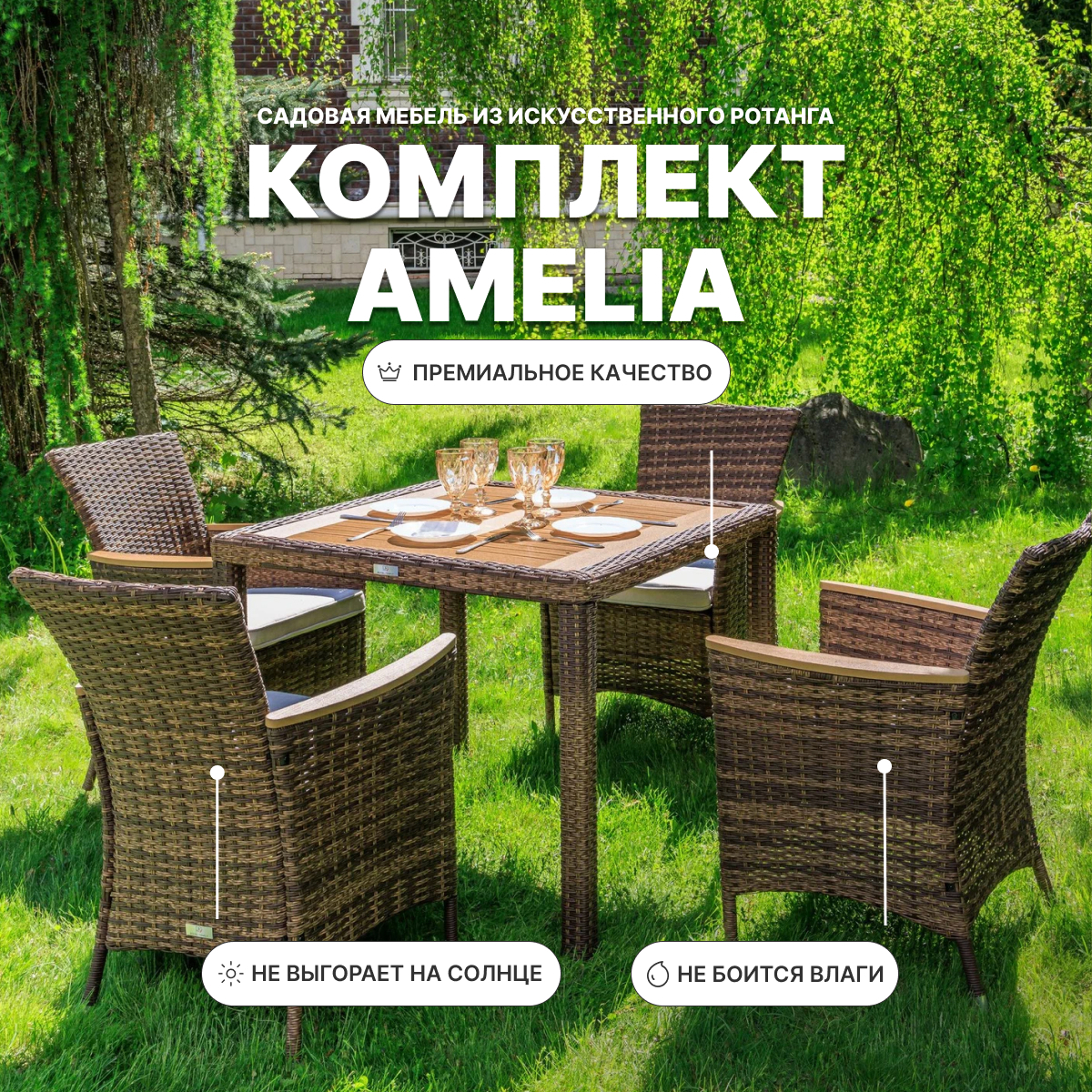 Изображение товара Набор обеденной мебели Royal family Amelia из искусственного ротанга 7 предметов