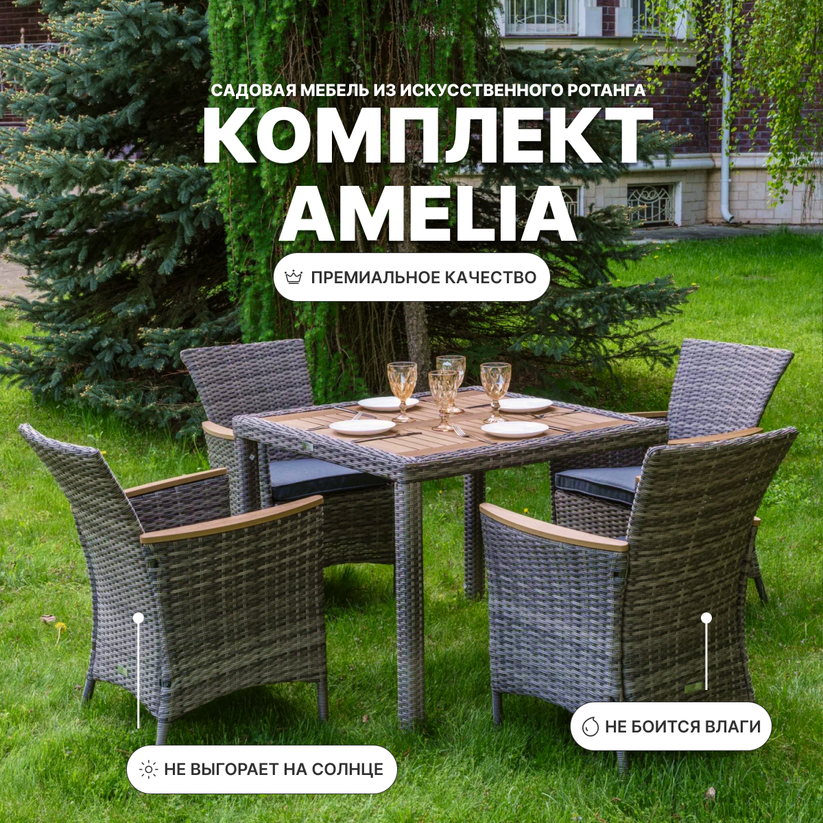Изображение товара Набор обеденной мебели для сада Royal family Amelia 5 предметов