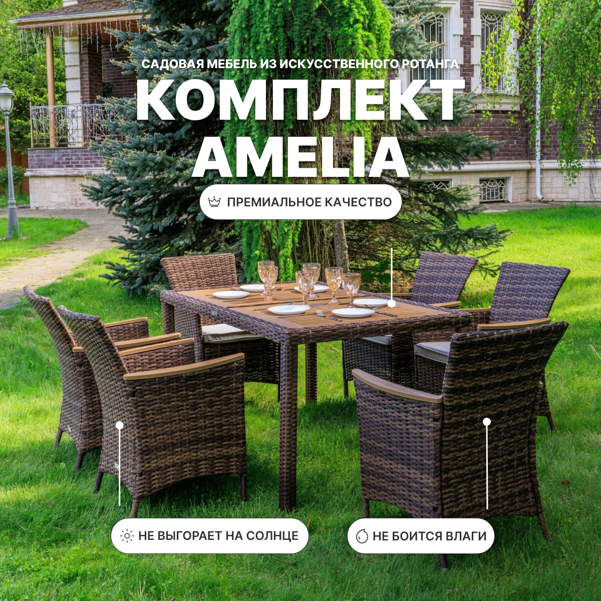 Изображение товара Набор садовой мебели Royal family Amelia из искусственного ротанга 4 кресла и стол