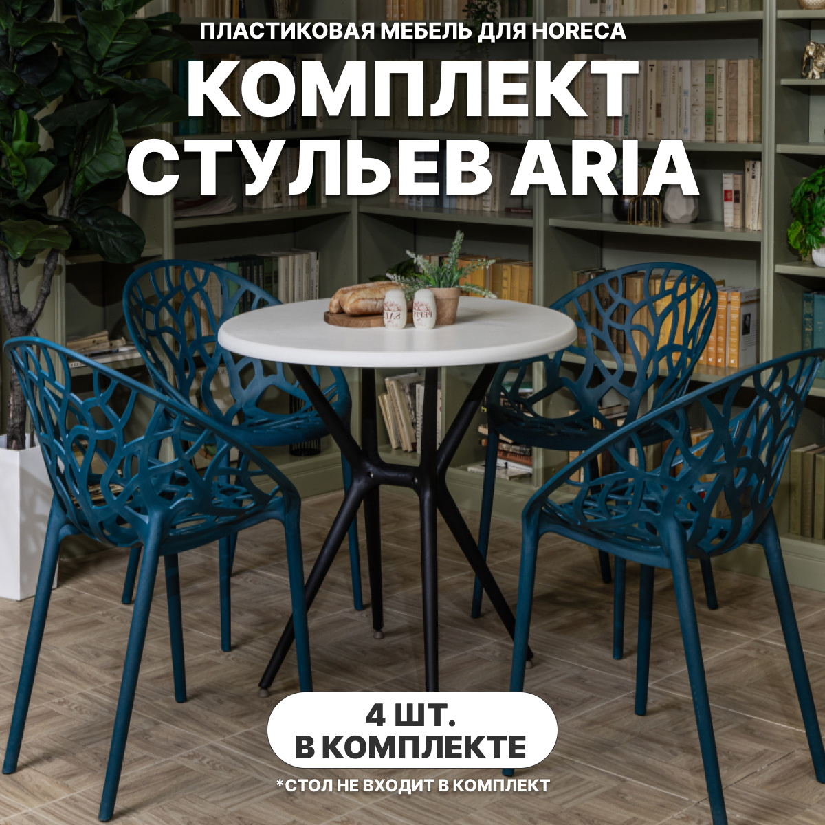 Изображение товара Стул RoyalFamily Aria 56 см бежевый садовый пластиковый 4 шт Изображение товара Стул RoyalFamily Aria 56 см бежевый садовый пластиковый 4 шт