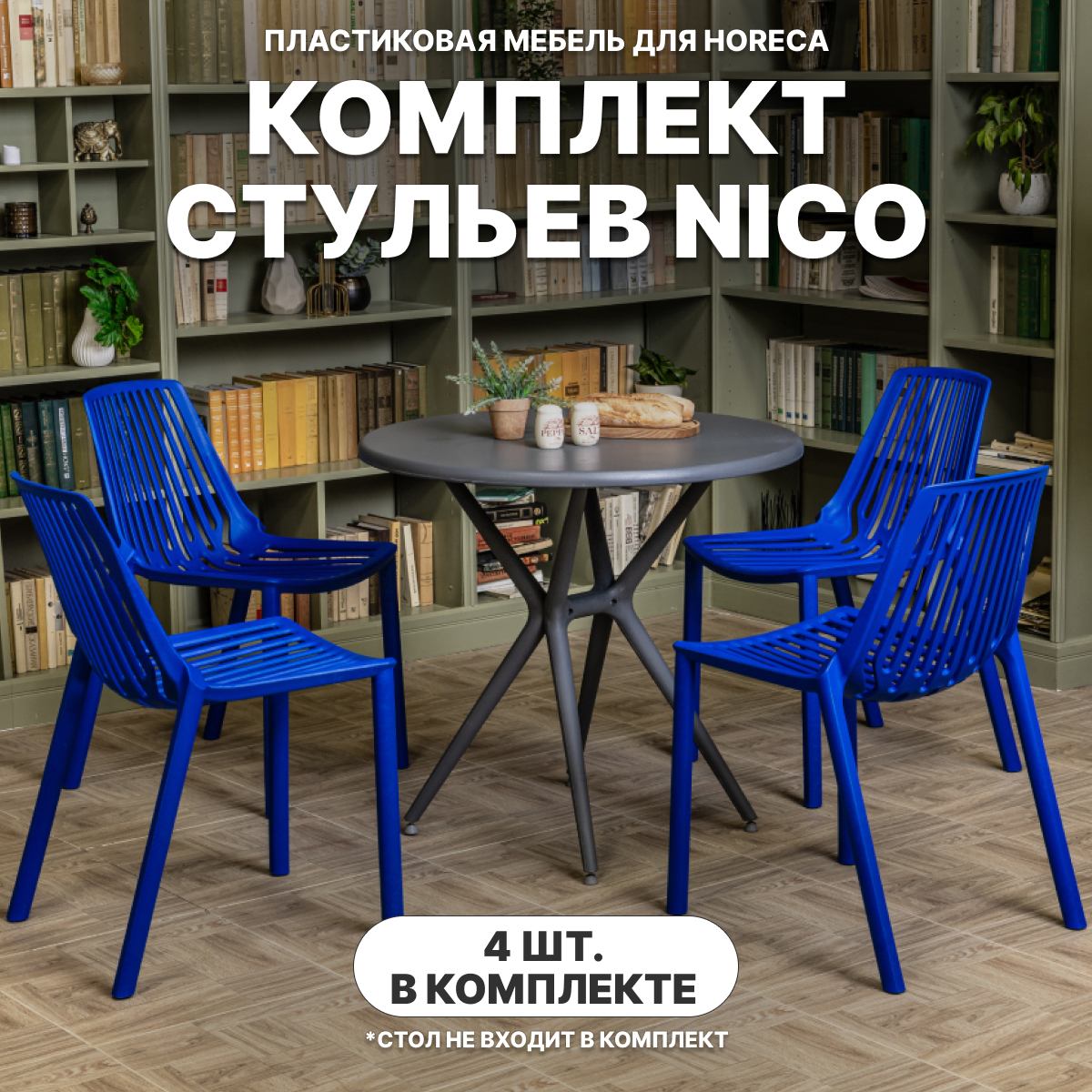 Изображение товара Стул Royal family NICO 56 см x 45 см x 80 см полипропилен синий 4 шт