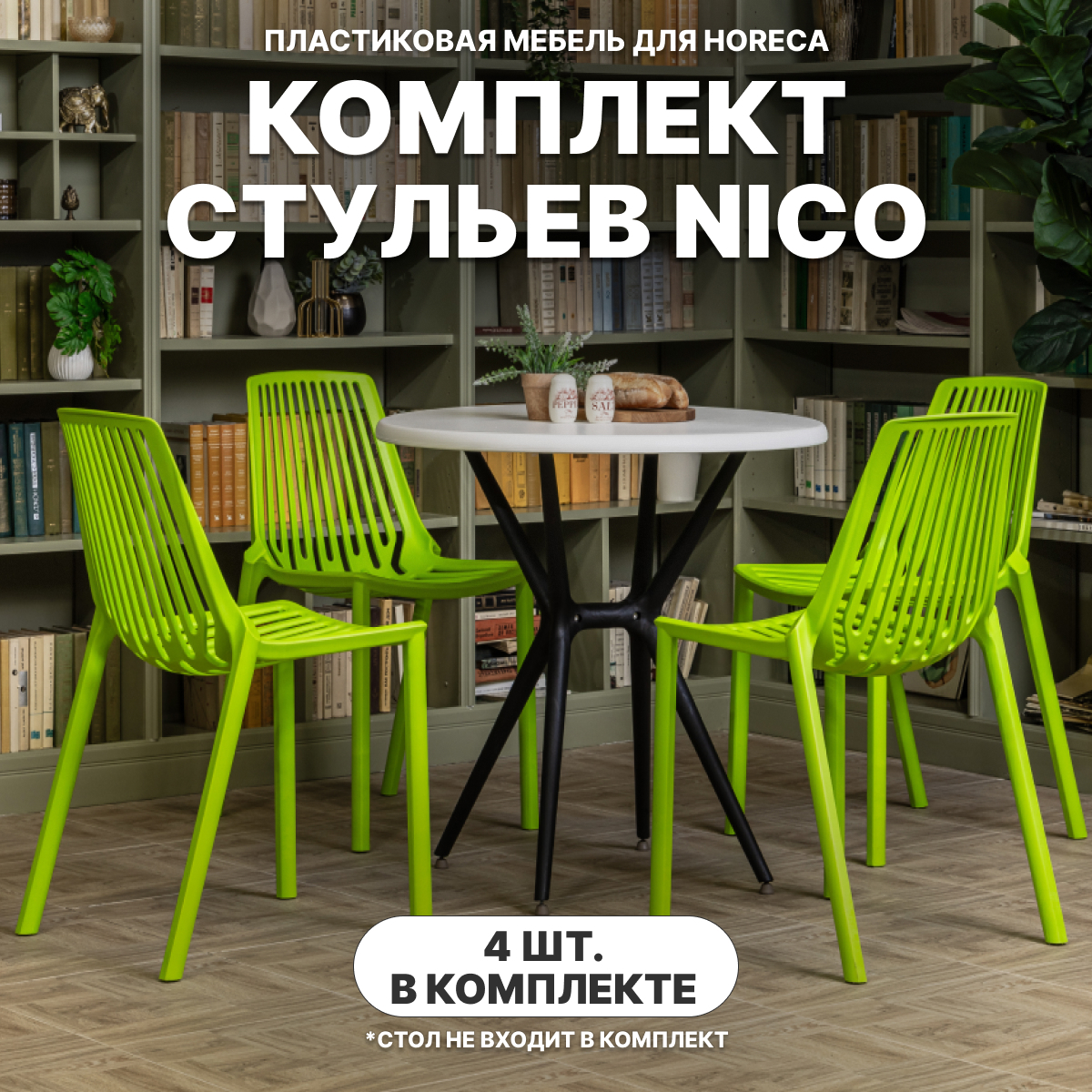 Изображение товара Стул Royal Family NICO зеленый 4 шт садовый без подушки Изображение товара Стул Royal Family NICO зеленый 4 шт садовый без подушки