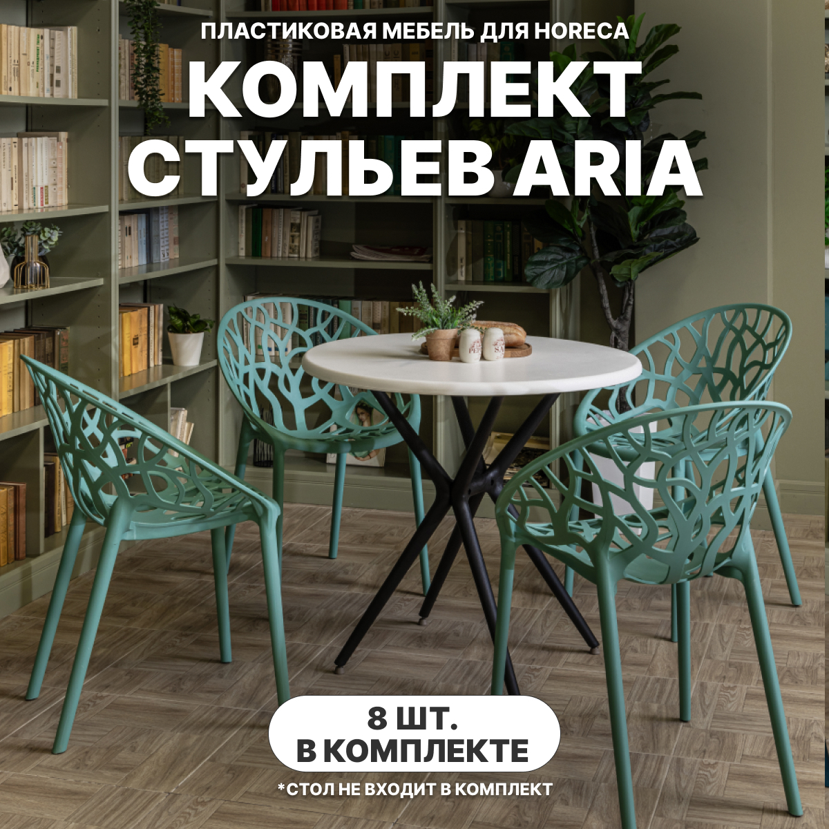 Изображение товара Стул Royal Family Aria 8 шт бесцветный для дачи и улицы Изображение товара Стул Royal Family Aria 8 шт бесцветный для дачи и улицы