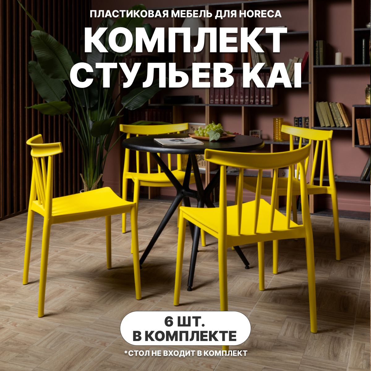 Изображение товара Стул Royal Family Kai желтый 6 шт для дачи и кафе Изображение товара Стул Royal Family Kai желтый 6 шт для дачи и кафе