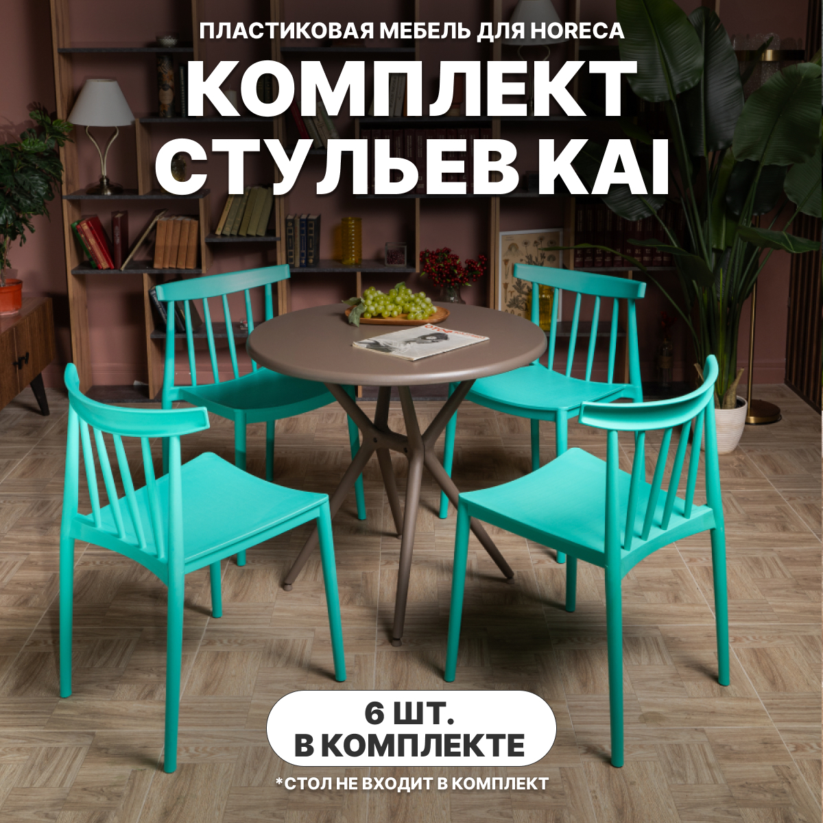 Изображение товара Стул Royal Family Kai 50x50x77 см полипропилен зеленый 6 шт