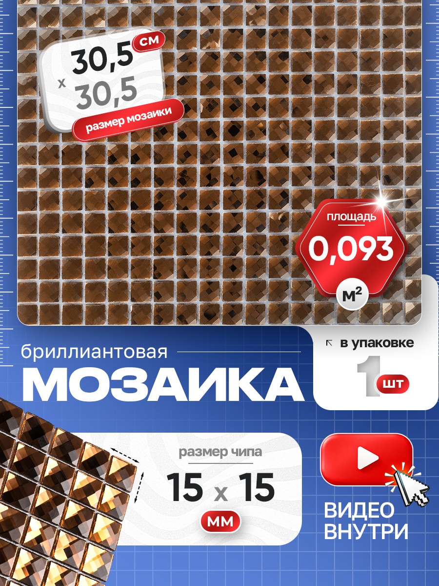 Изображение товара Декоративная мозаика Керамоград 30x30см желтая стеклянная с зеркальным напылением