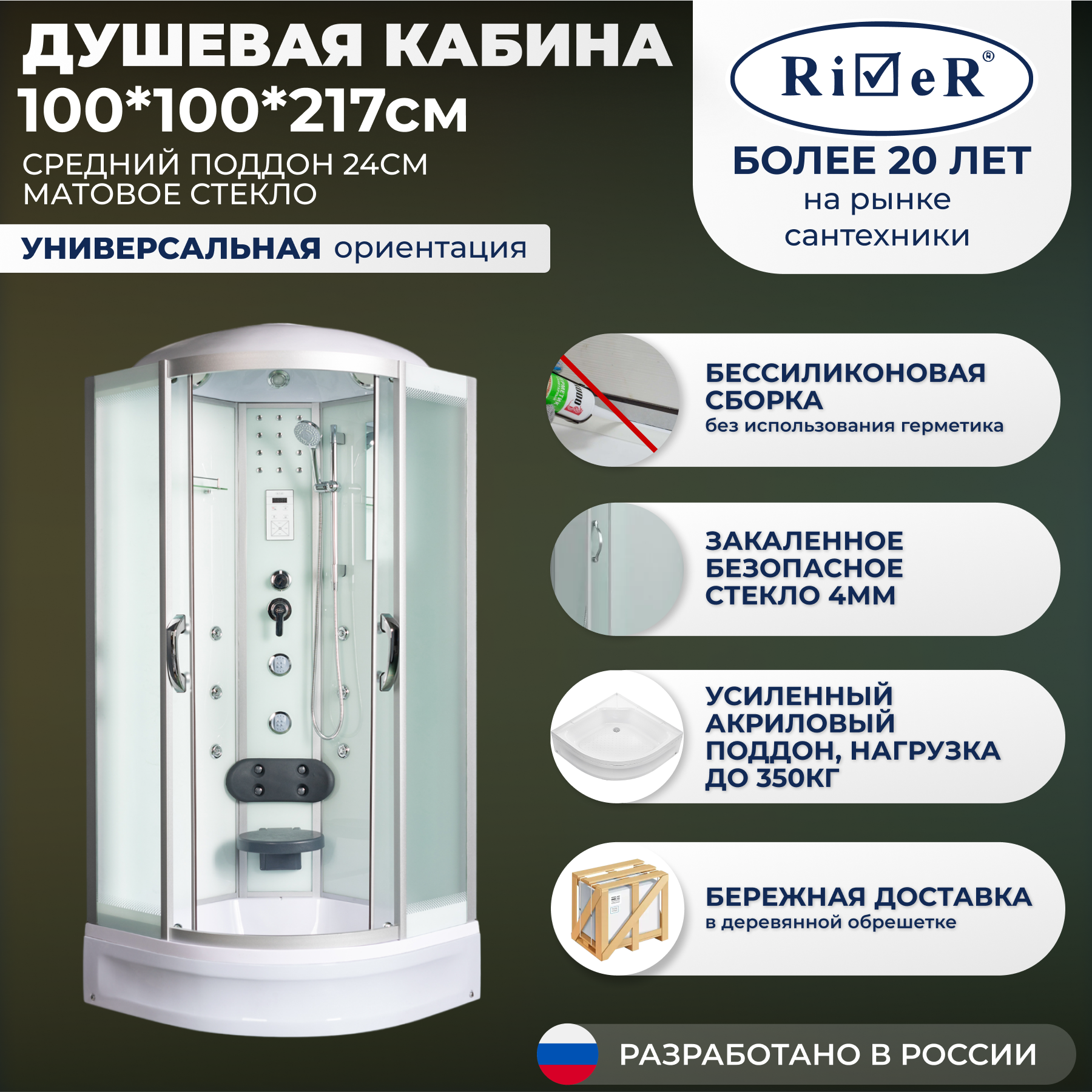 Изображение товара Душевая кабина с гидромассажем River No Silicone TEM100/24MT 100x100 средний поддон, стекло матовое, универсальная
