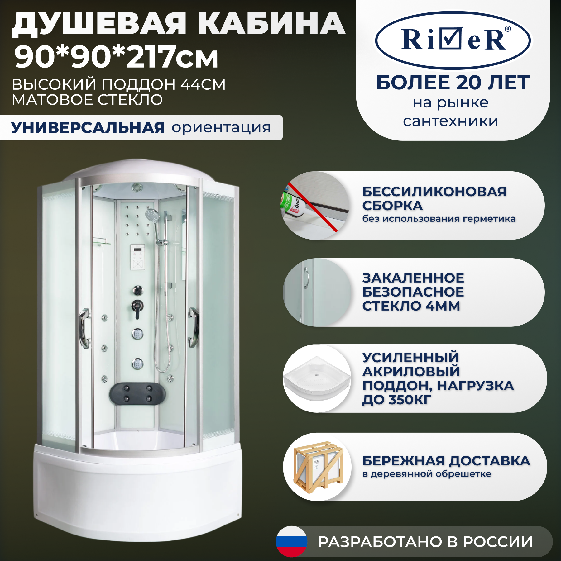Изображение товара Душевая кабина с гидромассажем River No Silicone TEM90/44MT 90x90 высокий поддон, стекло матовое, универсальная, форма четверть круга
