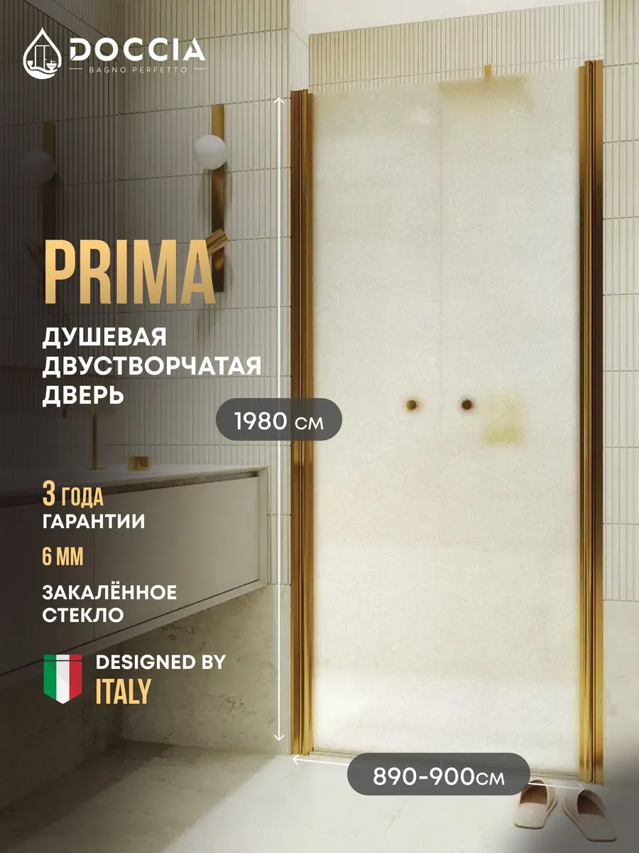 Изображение товара Душевая дверь Doccia GLASS890dv/SA/3GOLD 89см эффект стекла матовый распашной Изображение товара Душевая дверь Doccia GLASS890dv/SA/3GOLD 89см эффект стекла матовый распашной