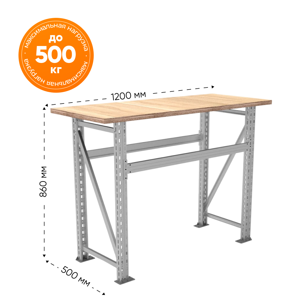 Изображение товара Верстак IRONMEBEL Worktop Montage 1200x500 — профессиональный стальной монтажный стол