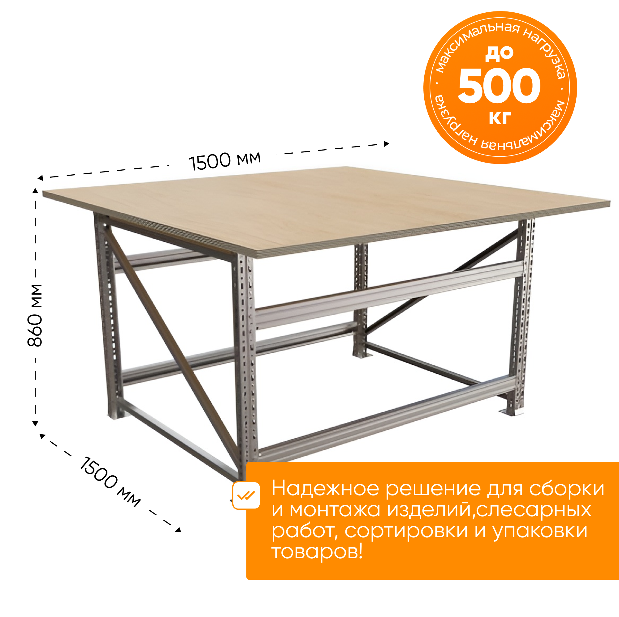 Изображение товара Верстак Ironmebel Worktop Montage 1500x1500