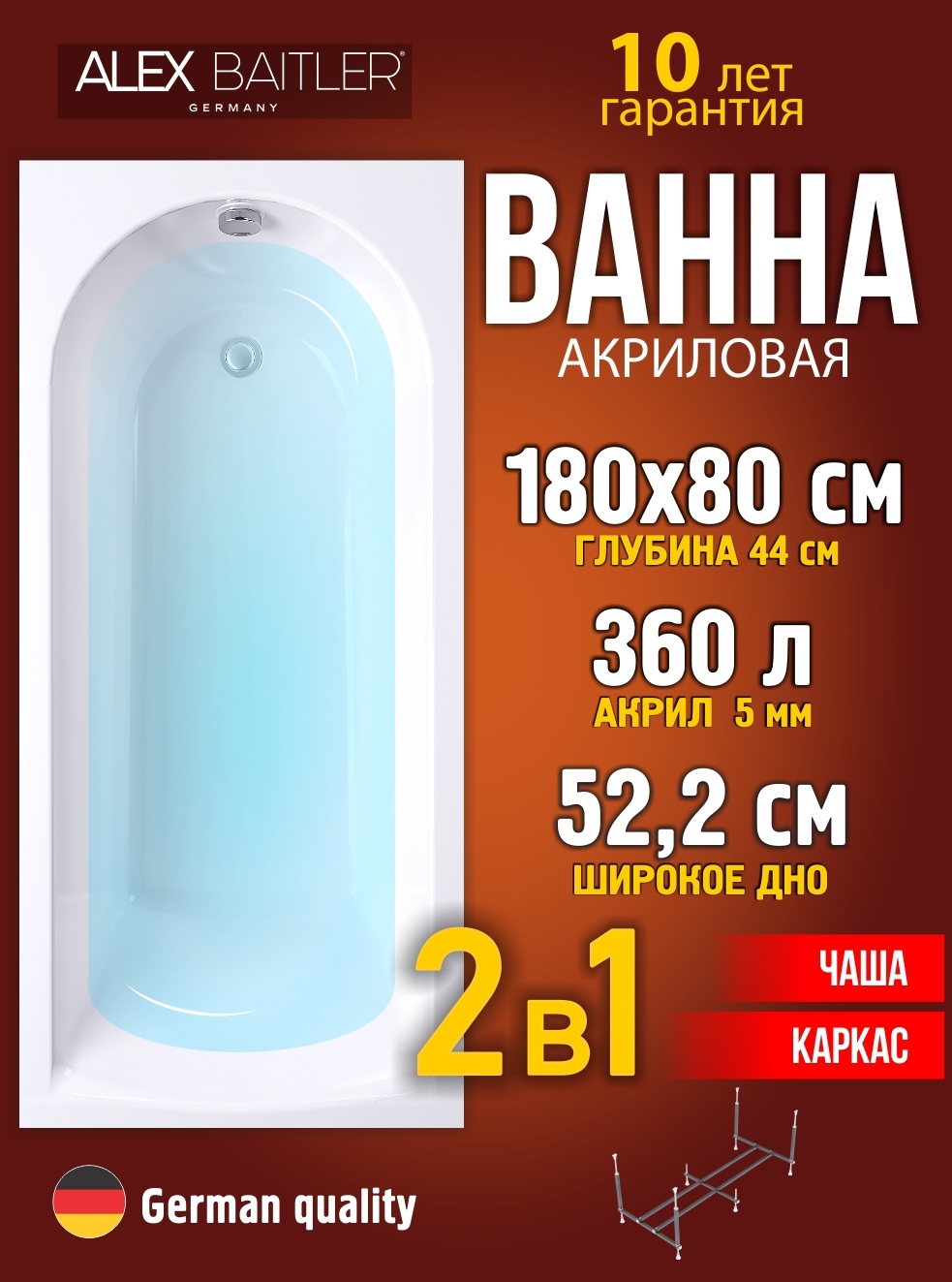 Изображение товара Ванна Alex Baitler 180x80 акриловая прямоугольная с каркасом