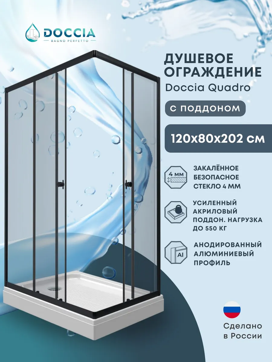 Изображение товара Душевой уголок Doccia Quadro Dc0000054464 прямоугольный с поддоном 80x80см профиль черный эффект стекло прозрачное Изображение товара Душевой уголок Doccia Quadro Dc0000054464 прямоугольный с поддоном 80x80см профиль черный эффект стекло прозрачное